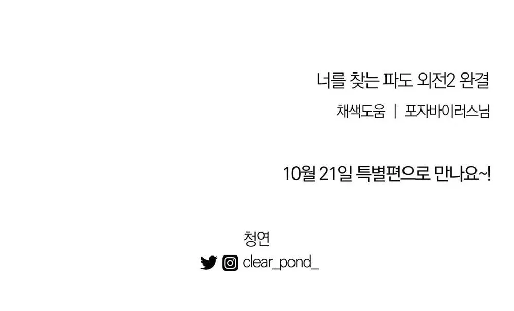 Sóng Tìm Em Chapter 78 Trang 33