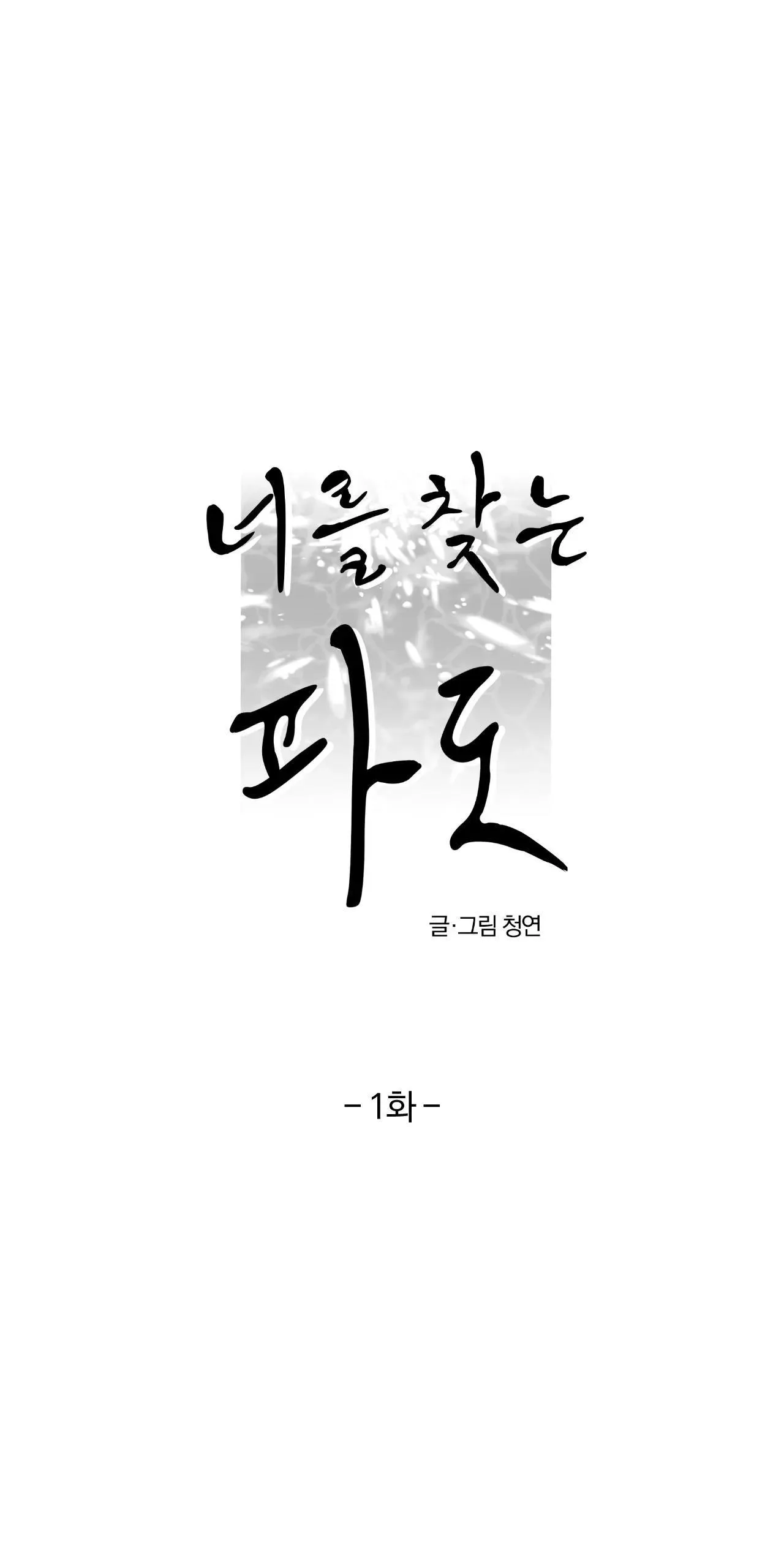 Sóng Tìm Em Chapter 1 Trang 13