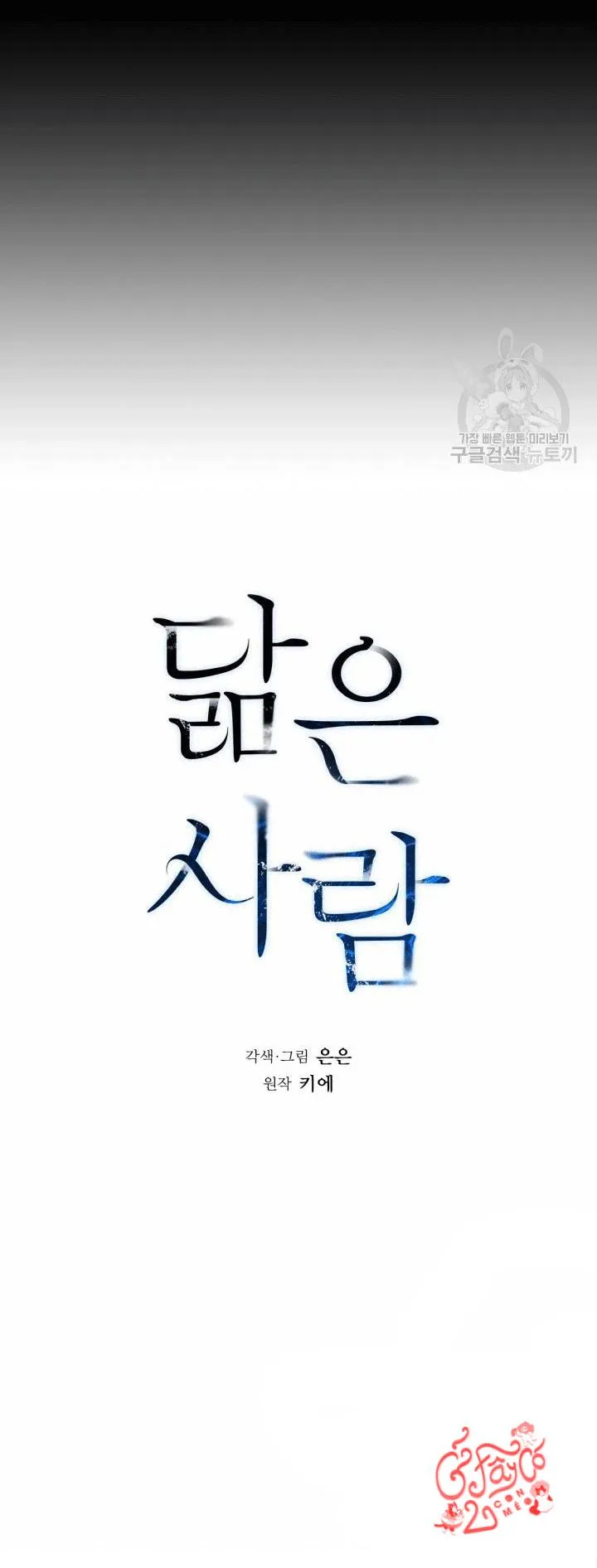 Song Trùng Chapter 6 Trang 24