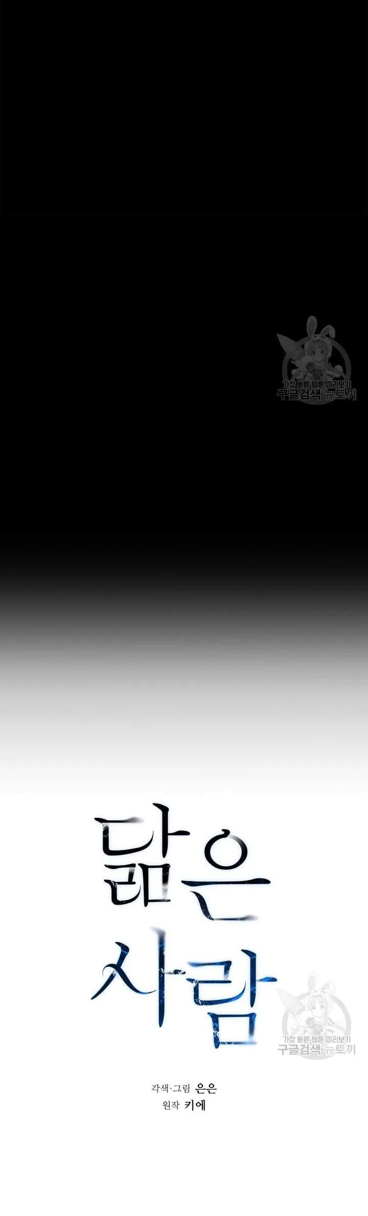 Song Trùng Chapter 8 Trang 20