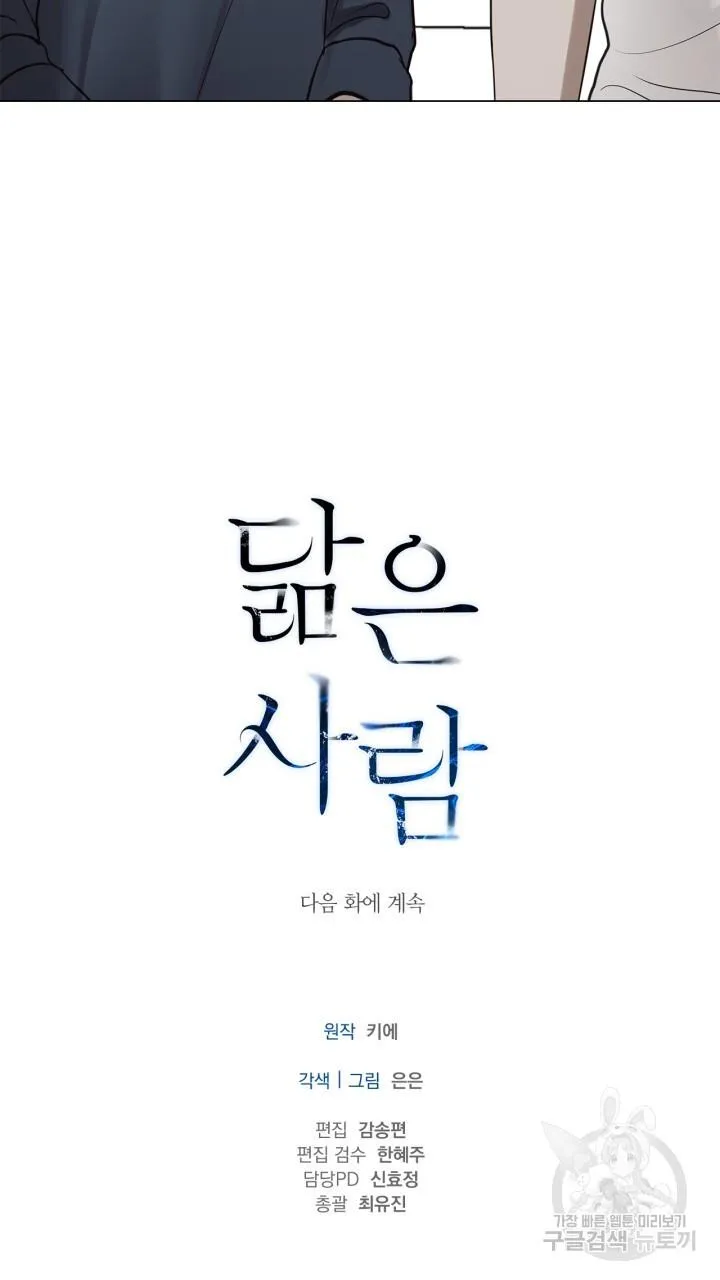 Song Trùng Chapter 26 Trang 66