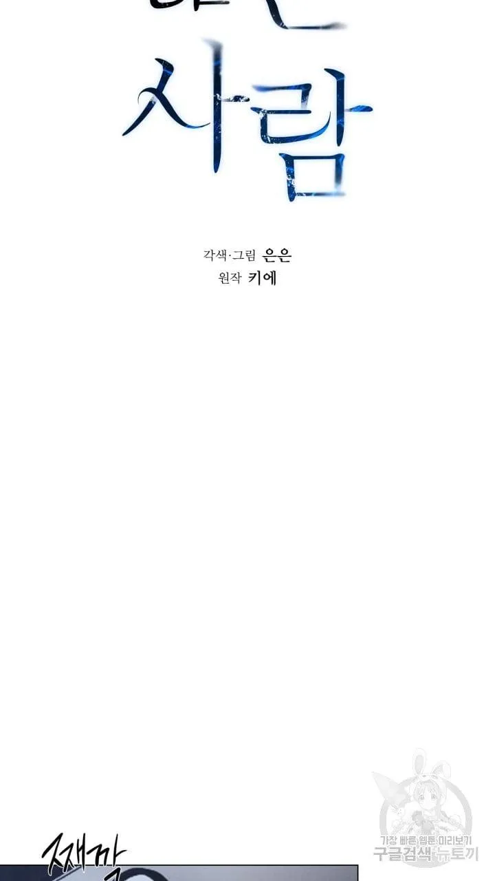 Song Trùng Chapter 30 Trang 16