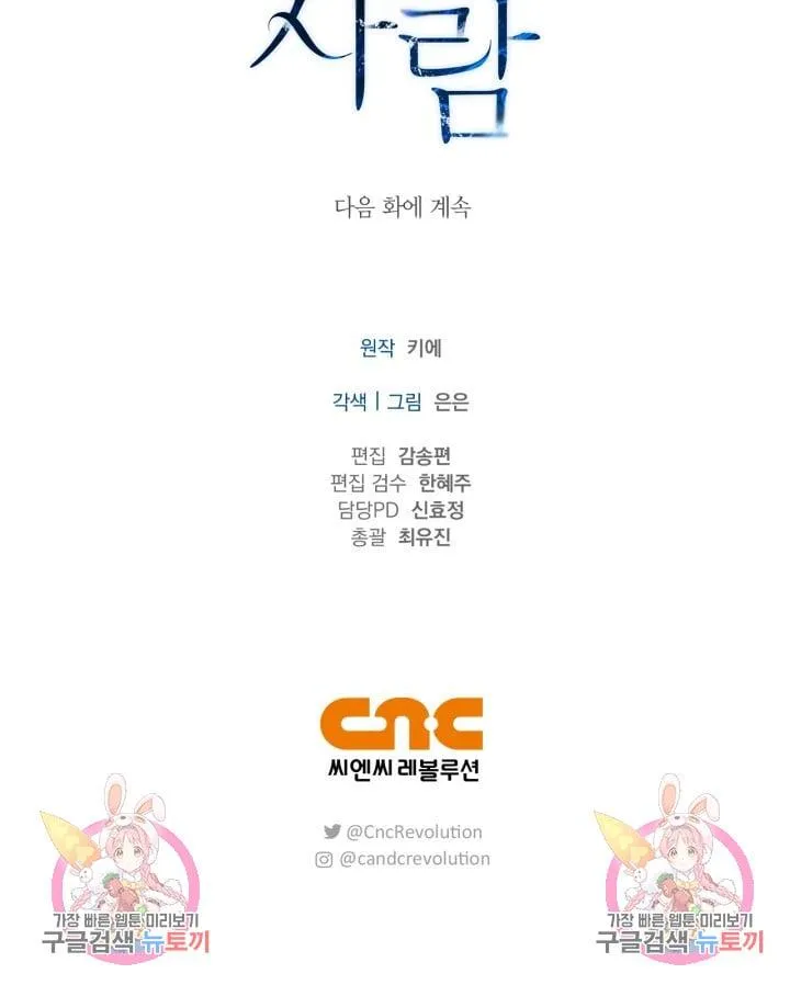 Song Trùng Chapter 30 Trang 67