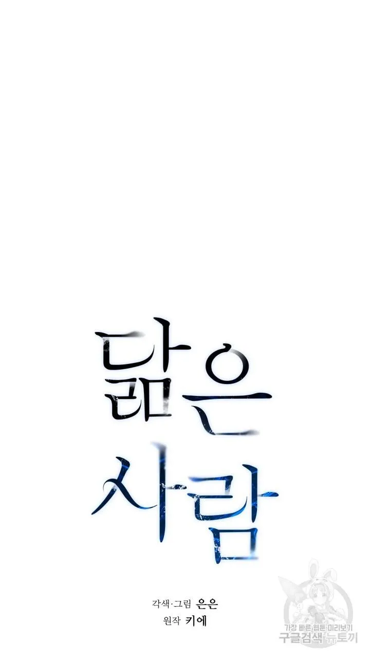 Song Trùng Chapter 31 Trang 5