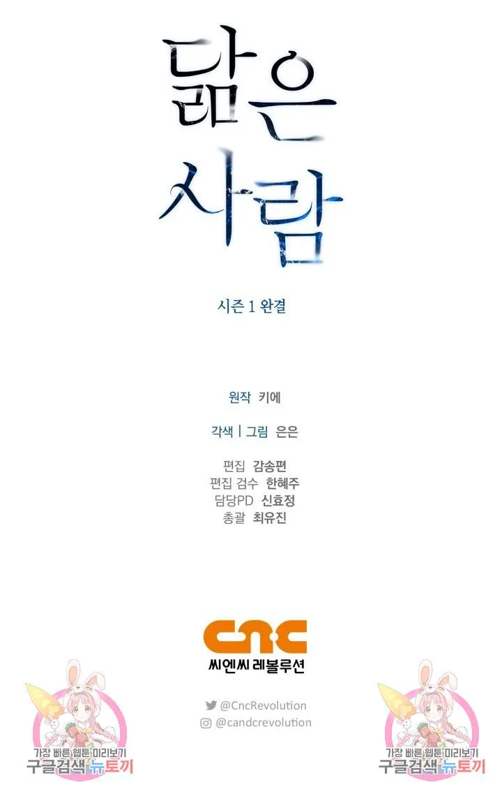 Song Trùng Chapter 31 Trang 74