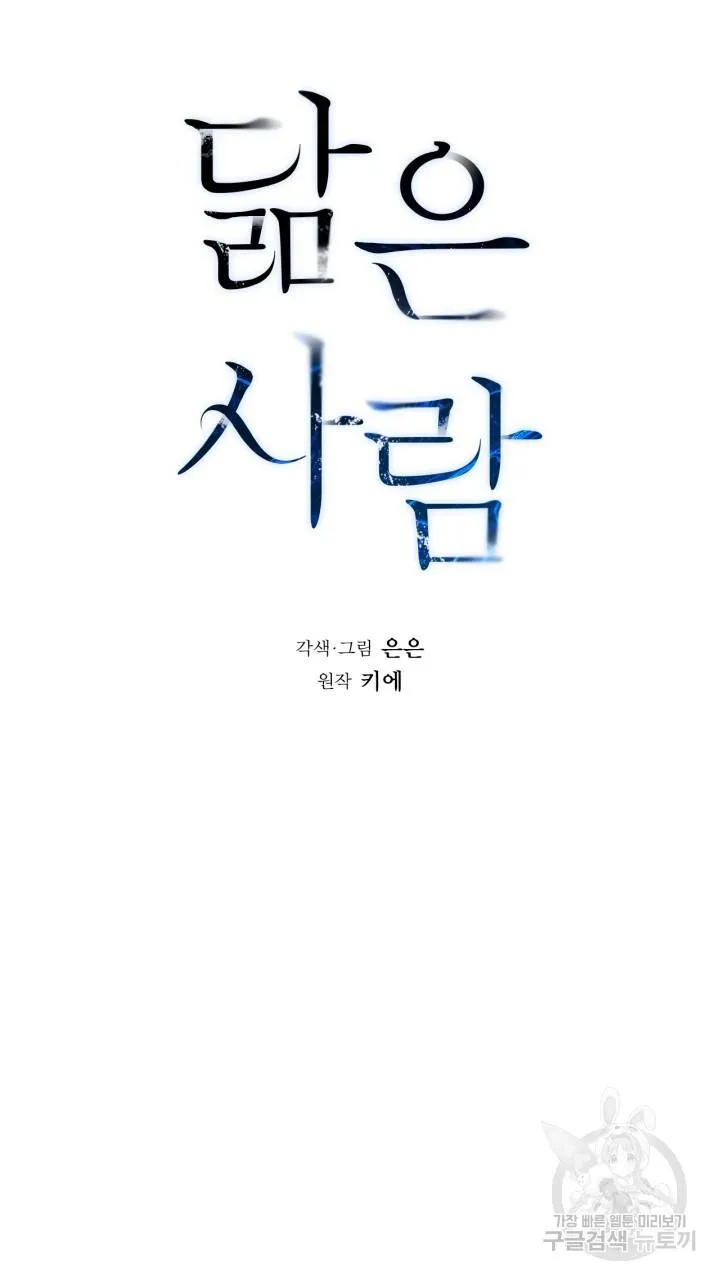 Song Trùng Chapter 32 Trang 5