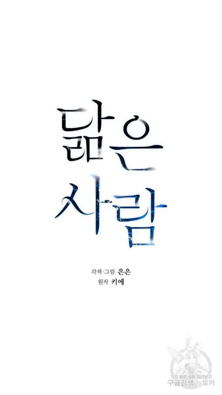 Song Trùng Chapter 33 Trang 6