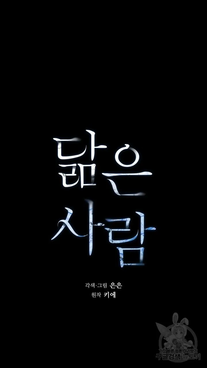 Song Trùng Chapter 34 Trang 5