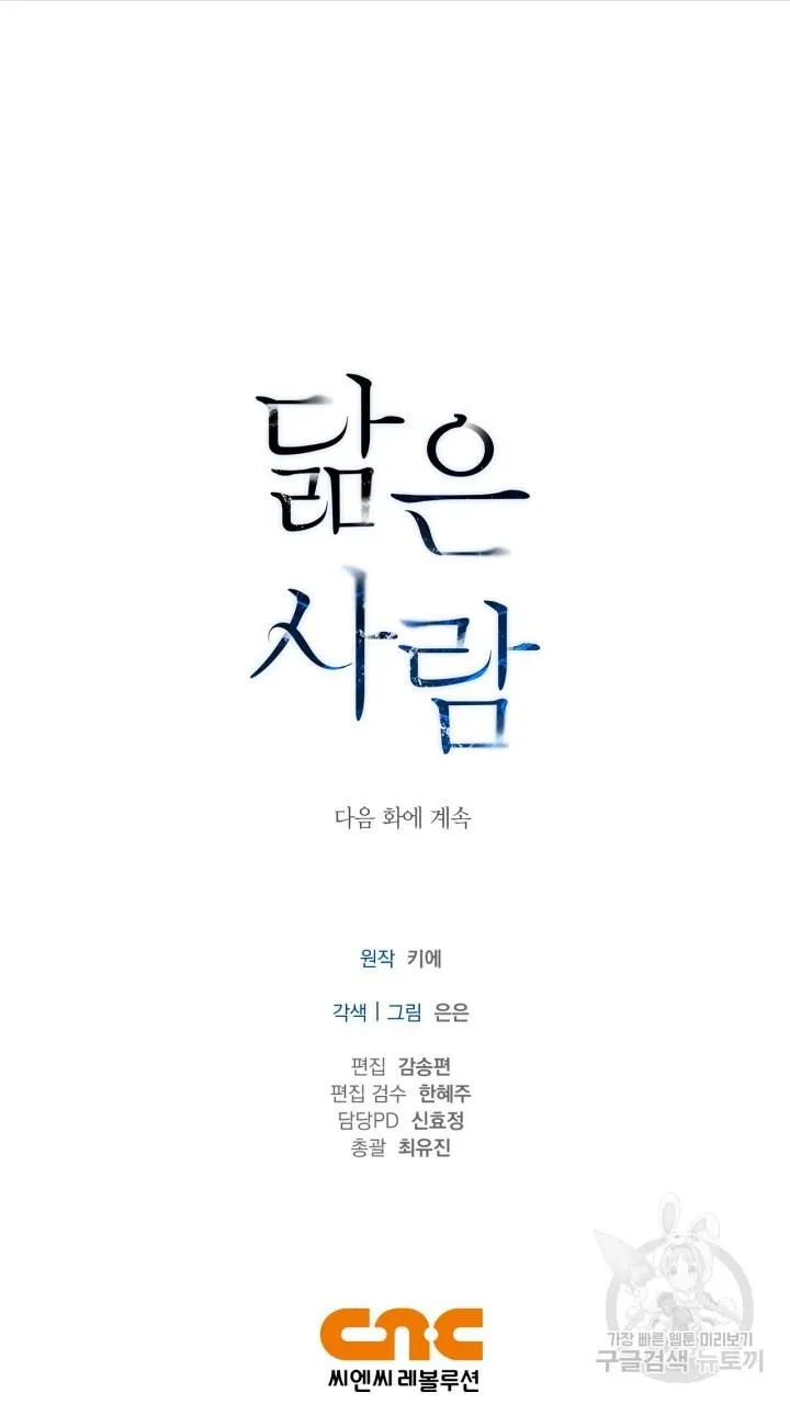 Song Trùng Chapter 35 Trang 66