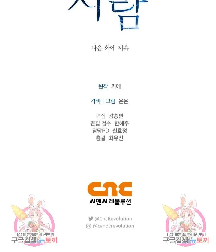 Song Trùng Chapter 36 Trang 68