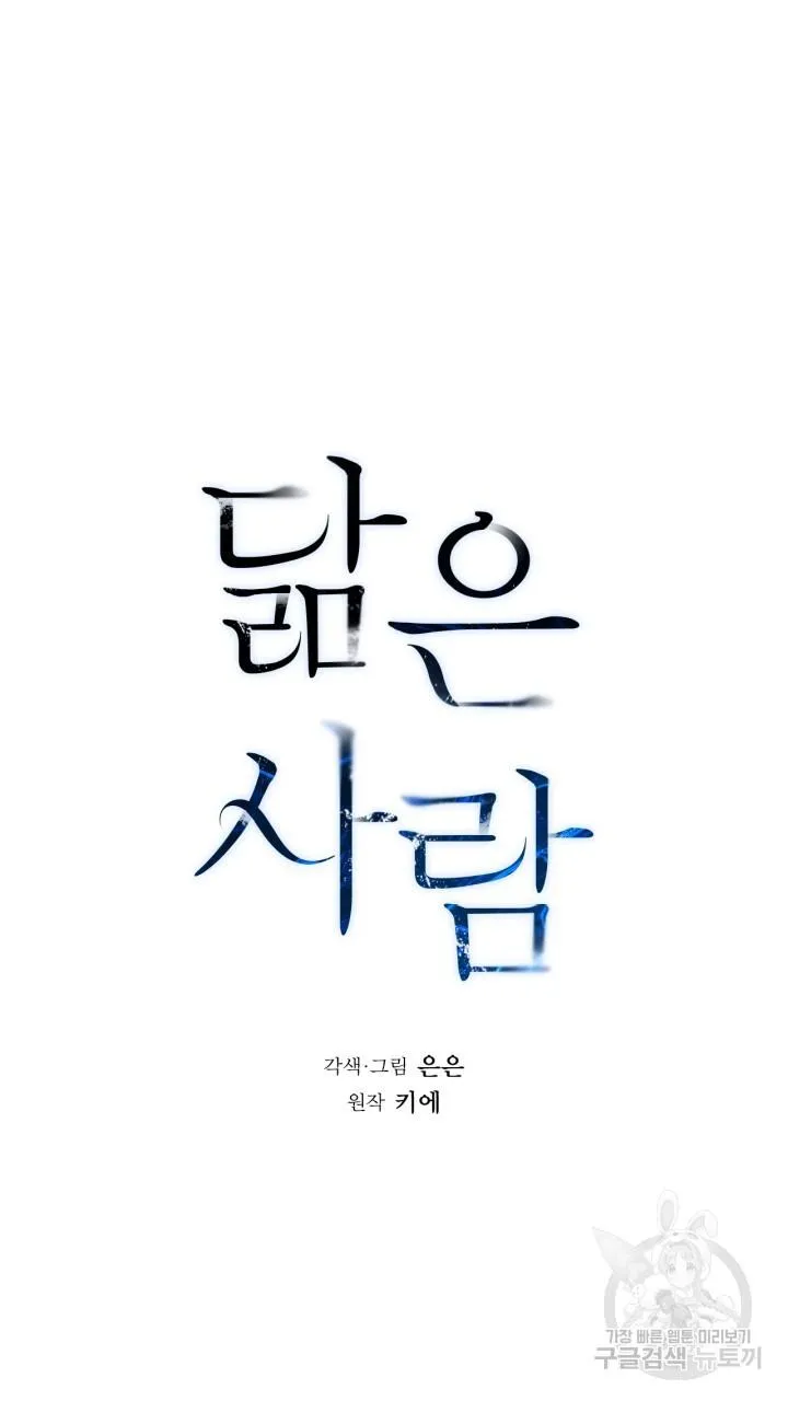 Song Trùng Chapter 37 Trang 5