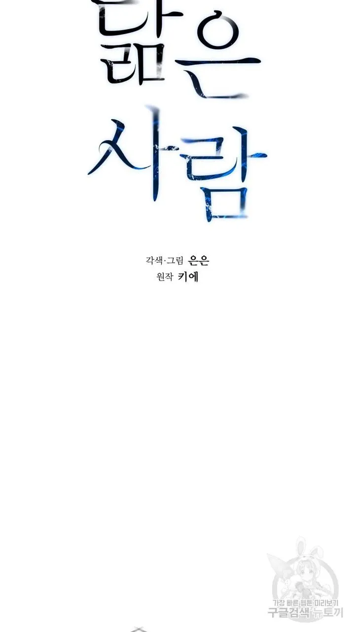 Song Trùng Chapter 38 Trang 5