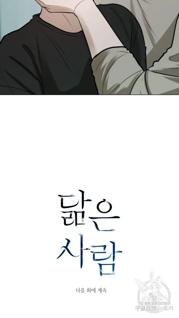 Song Trùng Chapter 38 Trang 67