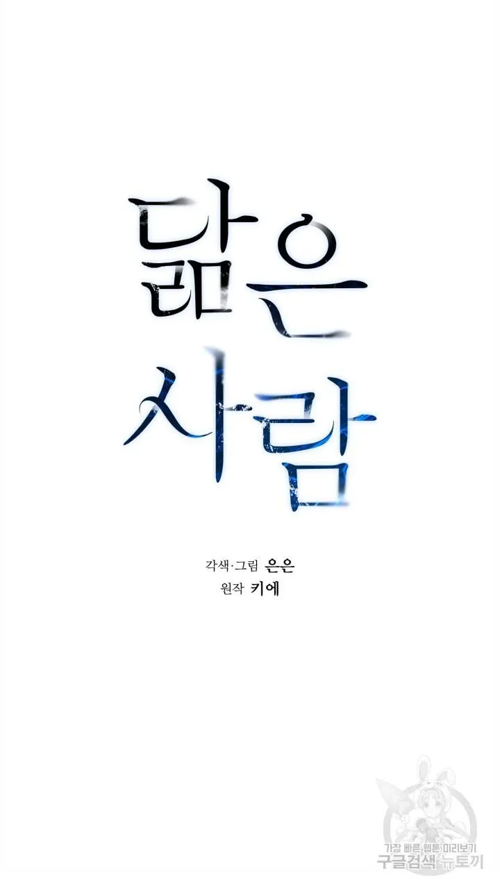 Song Trùng Chapter 40 Trang 6