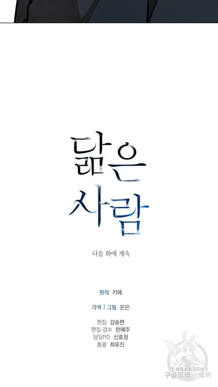 Song Trùng Chapter 41 Trang 66