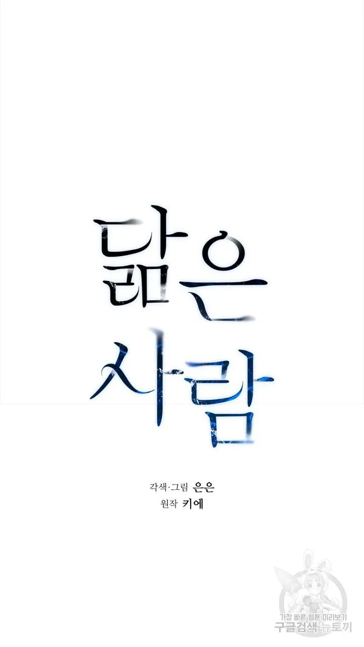 Song Trùng Chapter 43 Trang 6