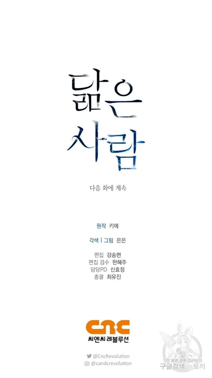 Song Trùng Chapter 43 Trang 71