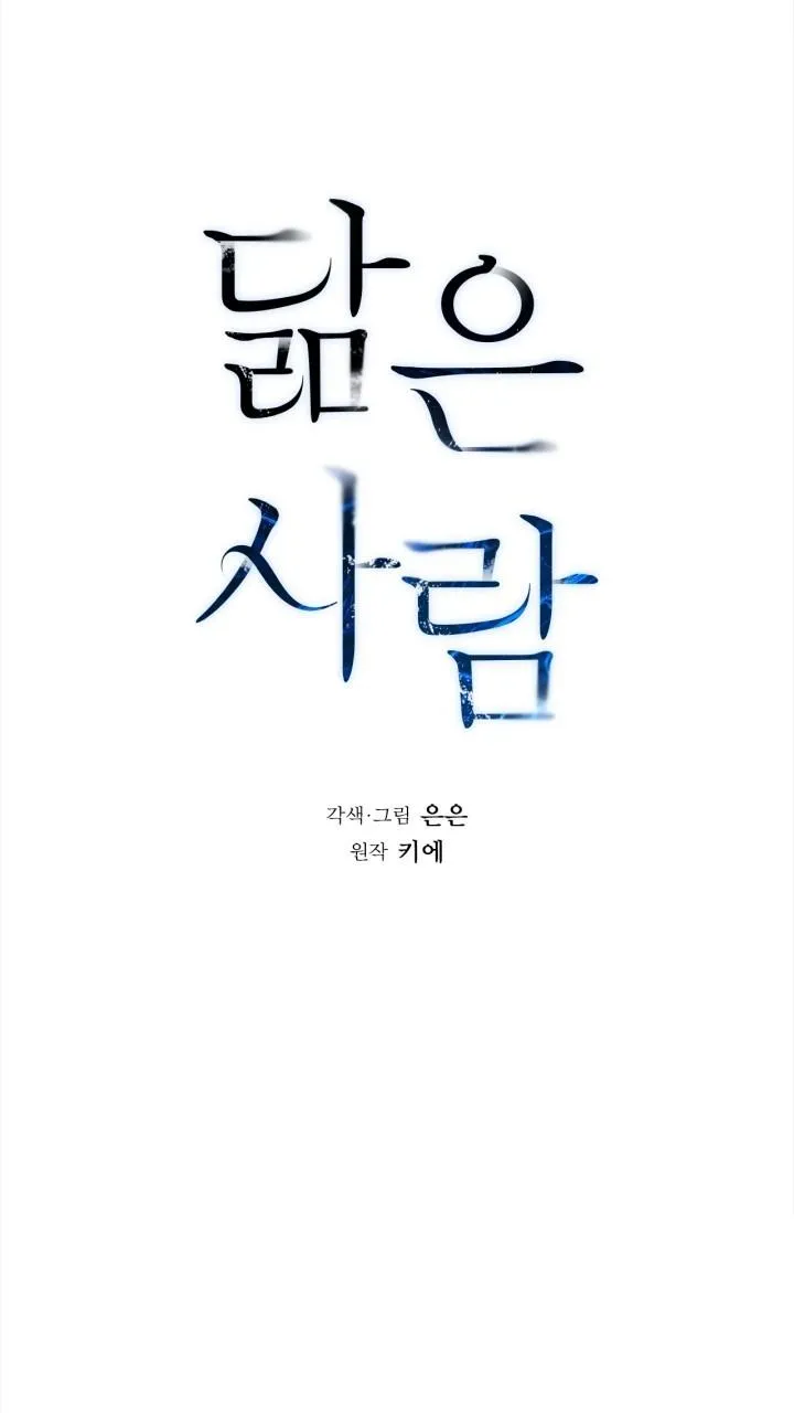 Song Trùng Chapter 49 Trang 5