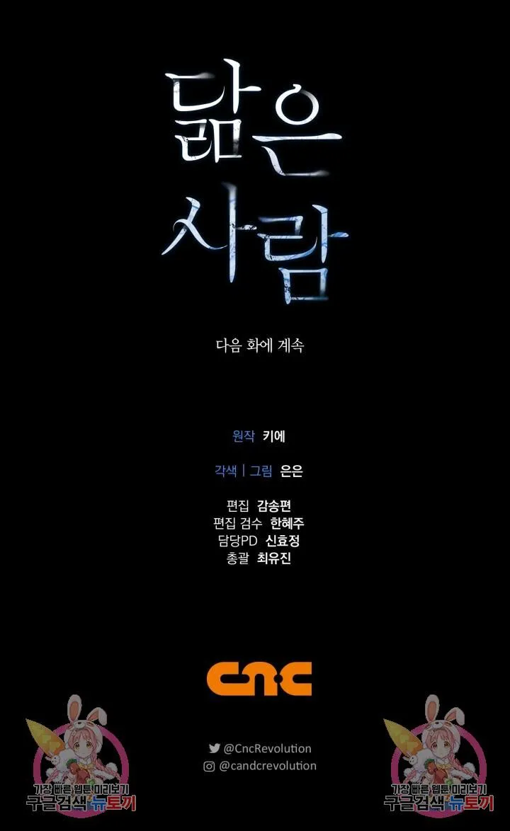 Song Trùng Chapter 50 Trang 81