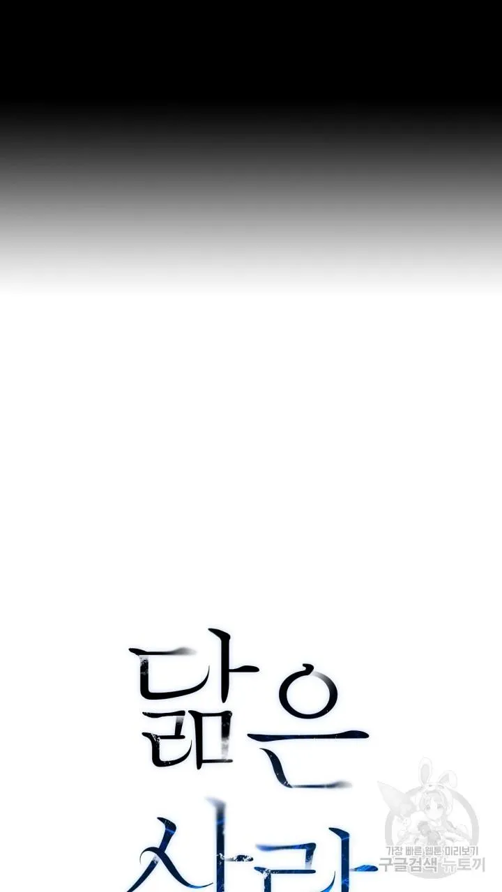 Song Trùng Chapter 51 Trang 6