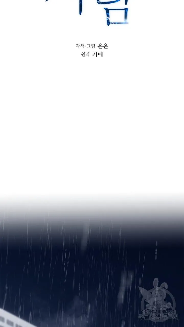 Song Trùng Chapter 51 Trang 7