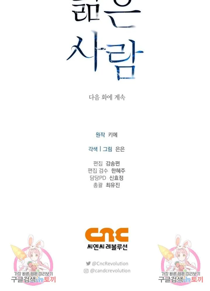 Song Trùng Chapter 51 Trang 61