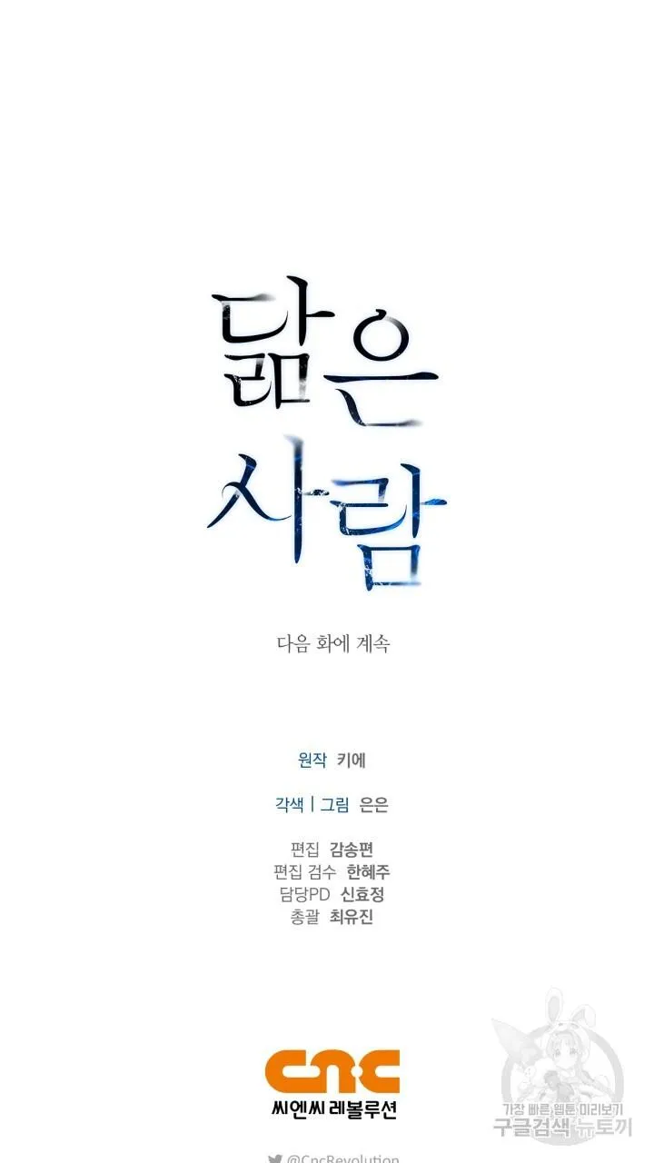 Song Trùng Chapter 52 Trang 57