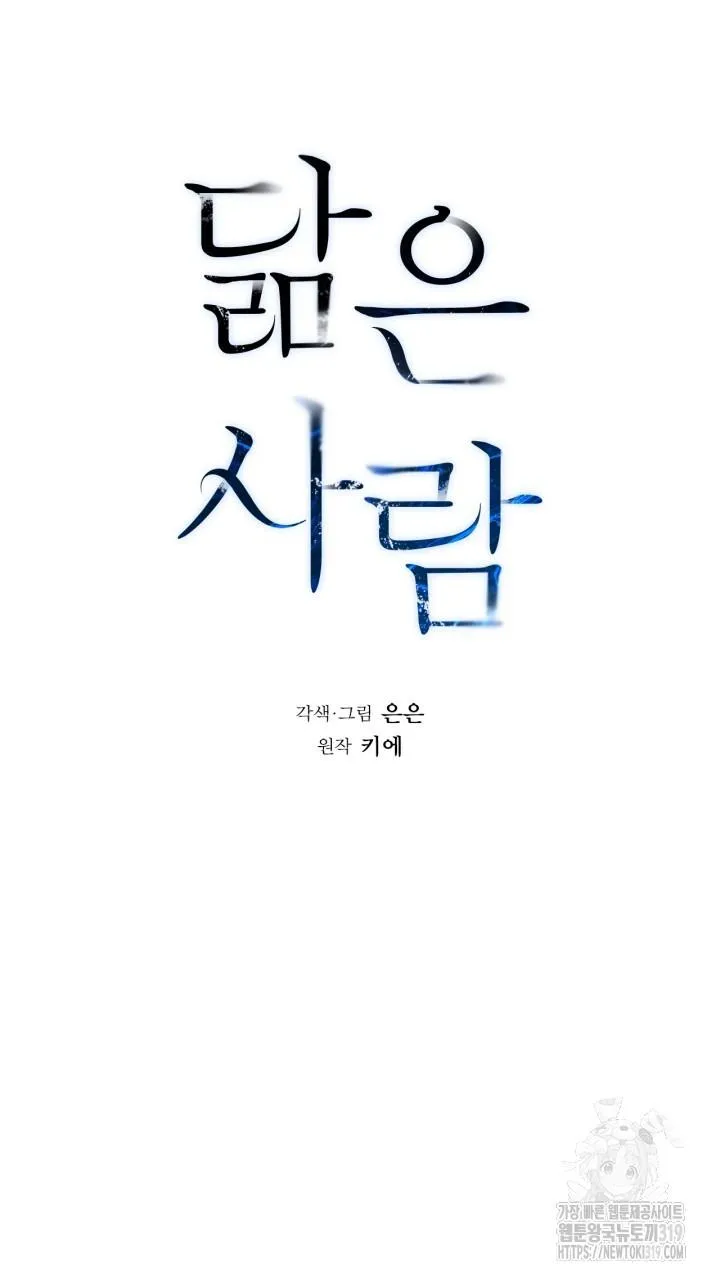 Song Trùng Chapter 53 Trang 6