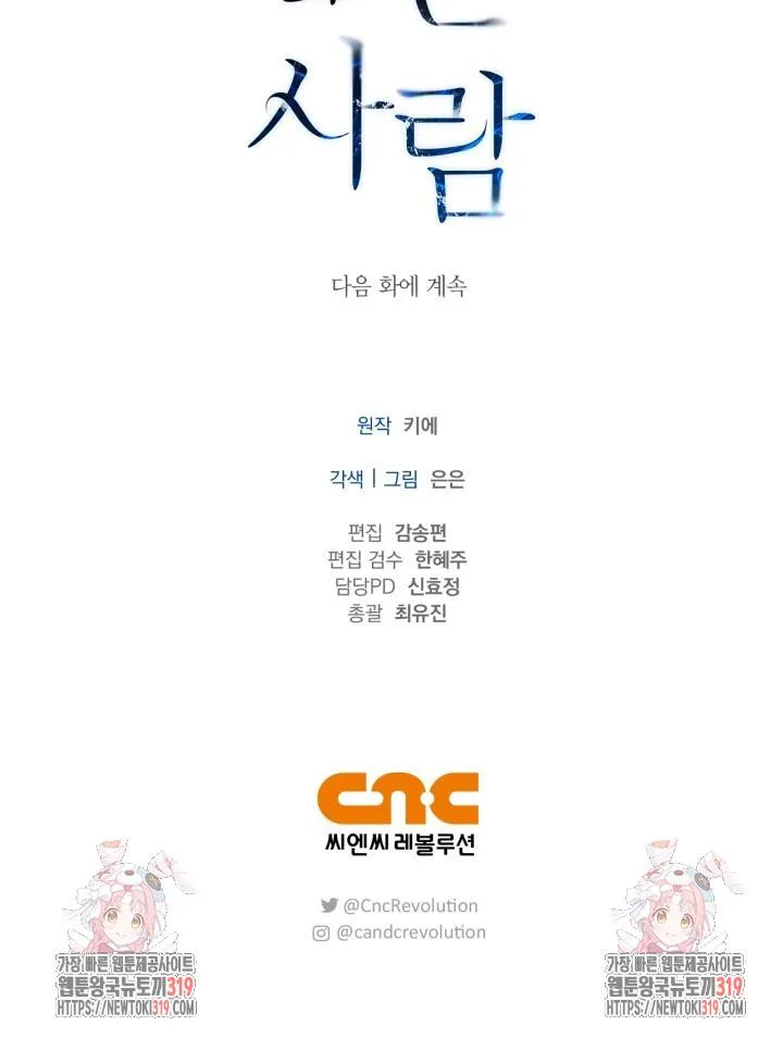 Song Trùng Chapter 53 Trang 57