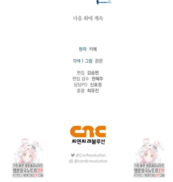 Song Trùng Chapter 54 Trang 59