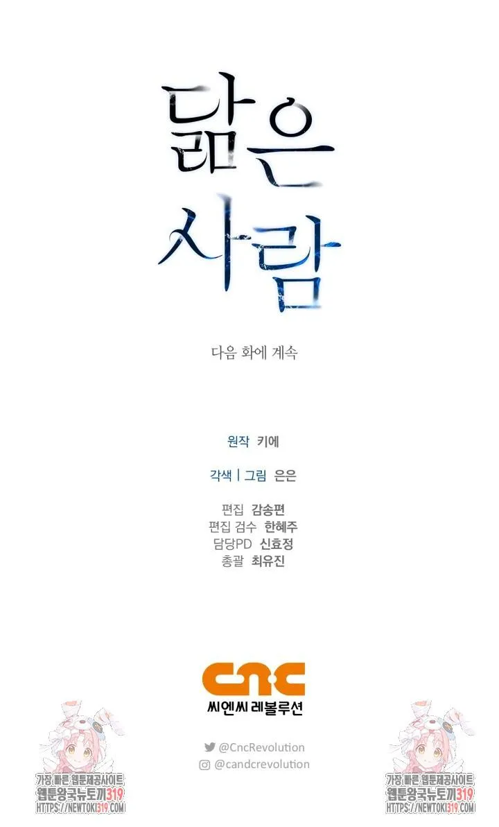 Song Trùng Chapter 55 Trang 64