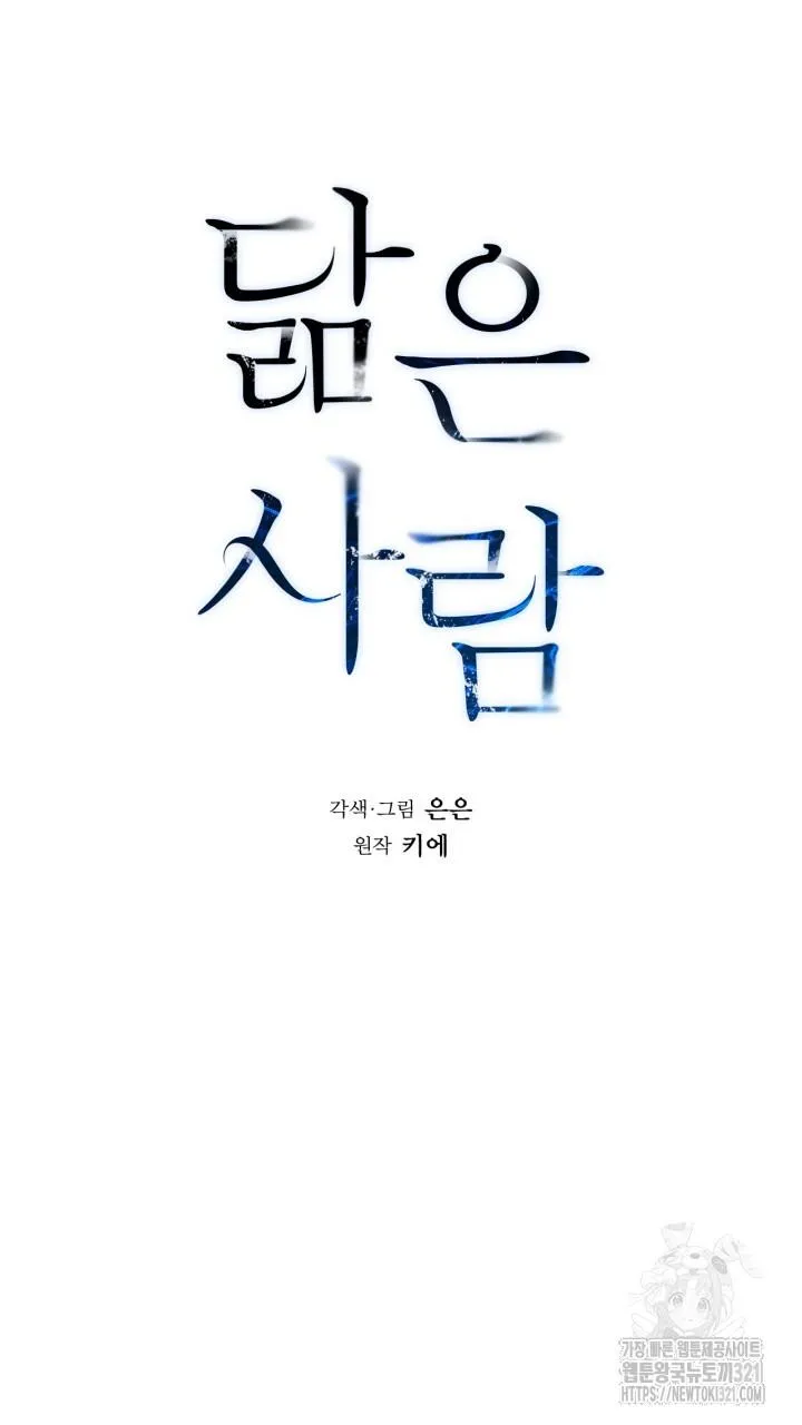 Song Trùng Chapter 56 Trang 7