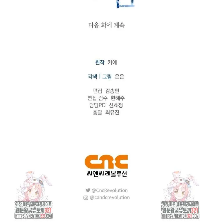 Song Trùng Chapter 56 Trang 62