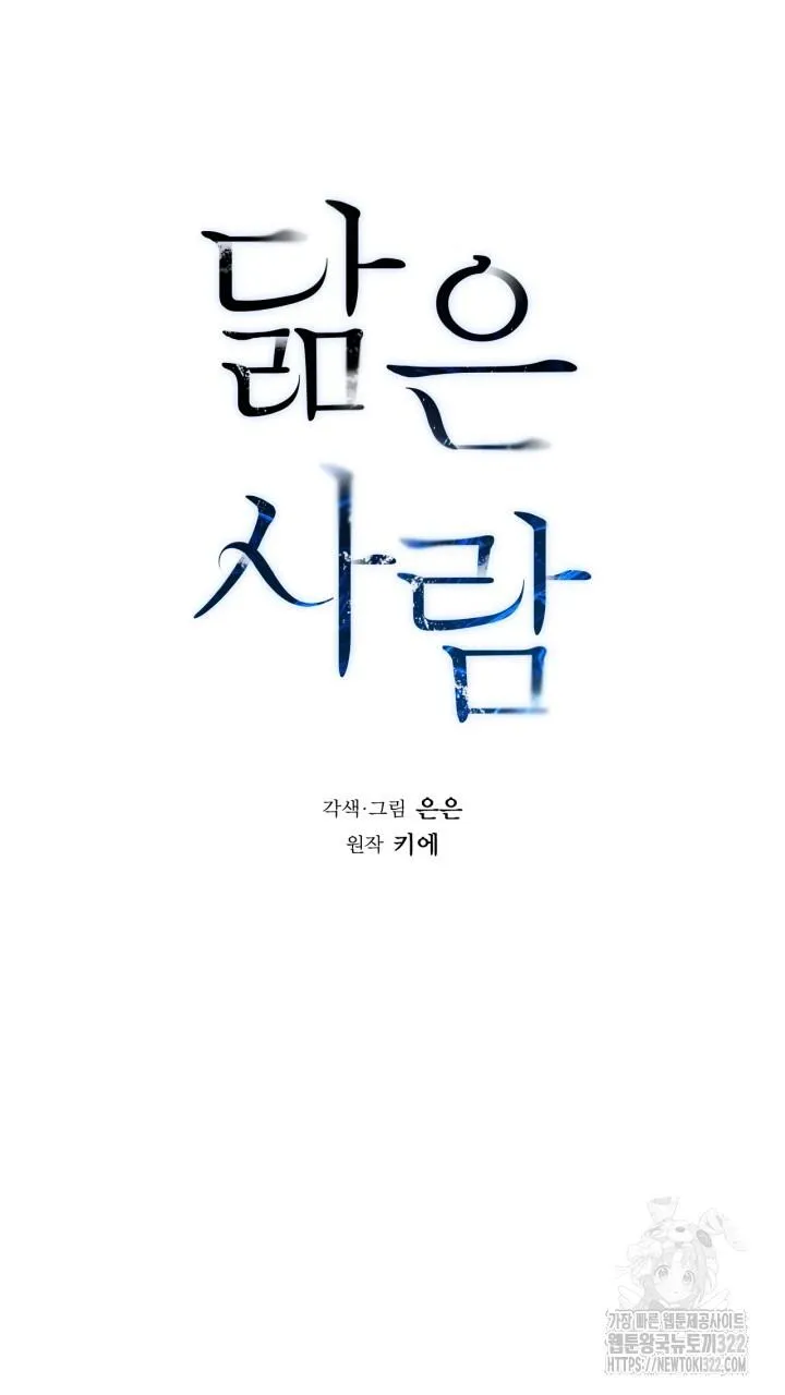 Song Trùng Chapter 57 Trang 7