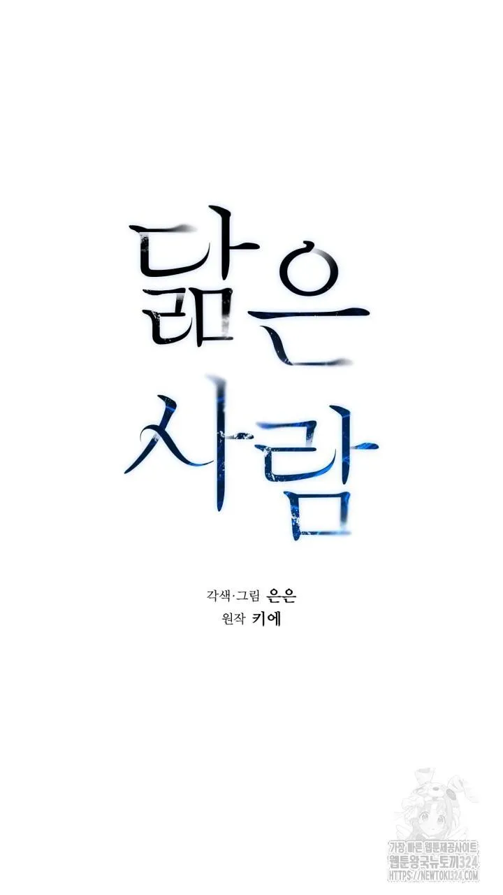 Song Trùng Chapter 58 Trang 7