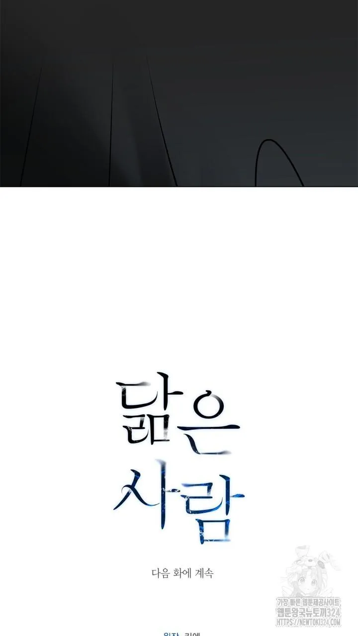 Song Trùng Chapter 58 Trang 73