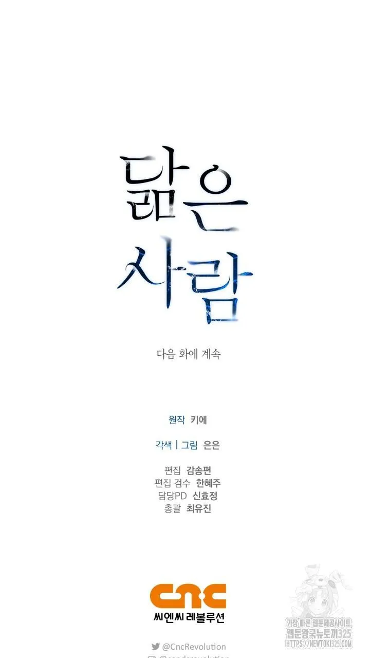 Song Trùng Chapter 59 Trang 69