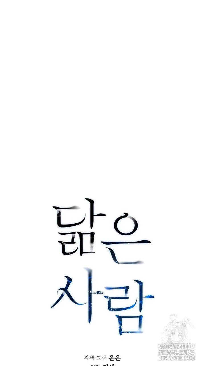 Song Trùng Chapter 60 Trang 6