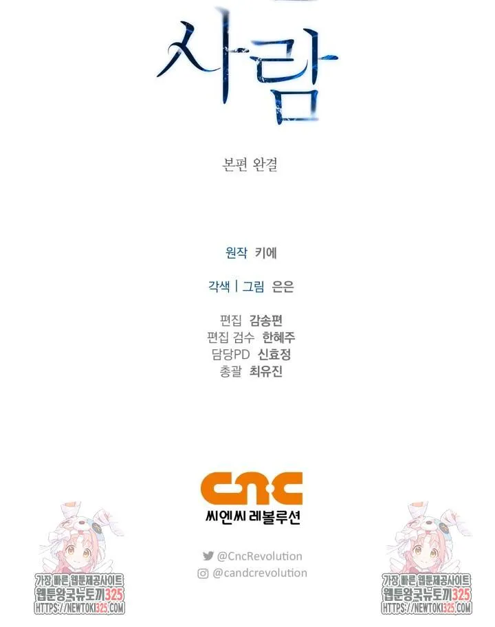 Song Trùng Chapter 60 Trang 95