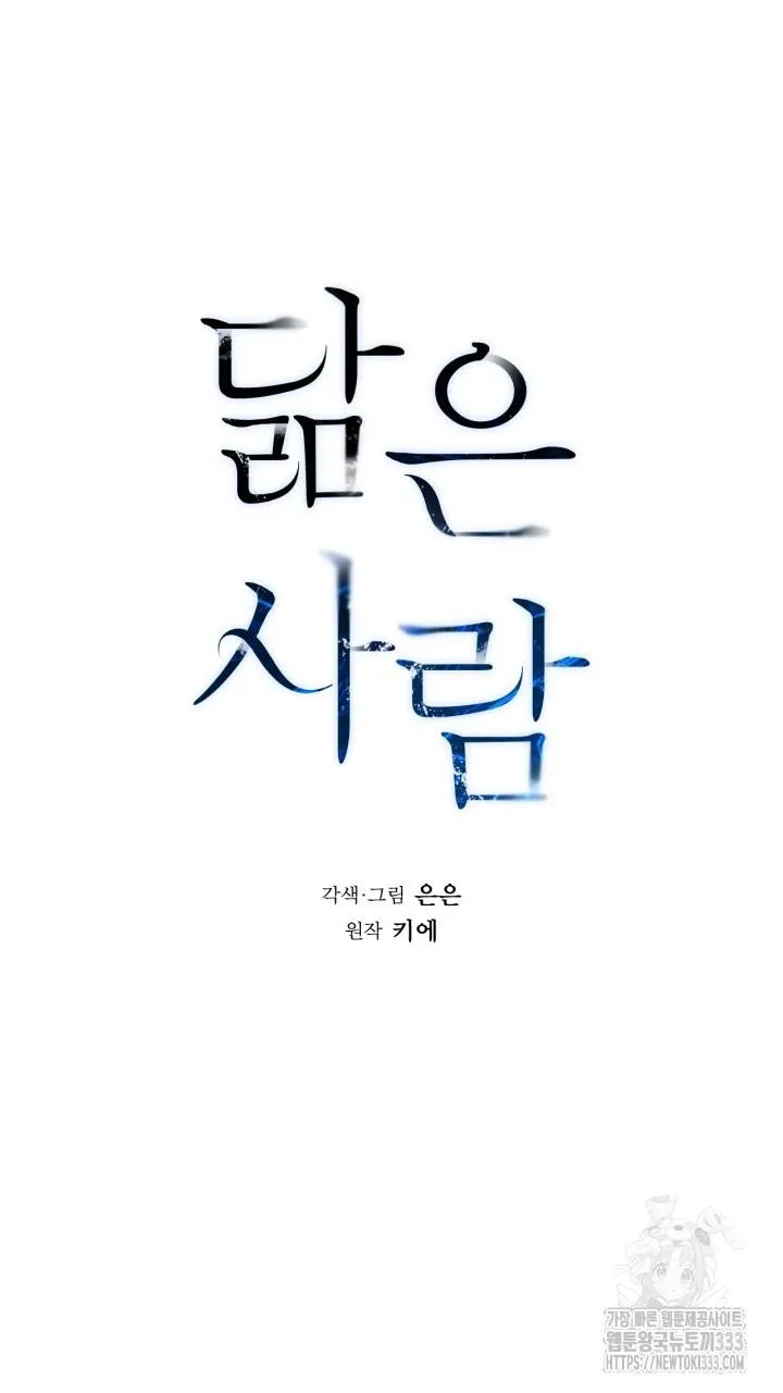 Song Trùng Chapter 66 Trang 5