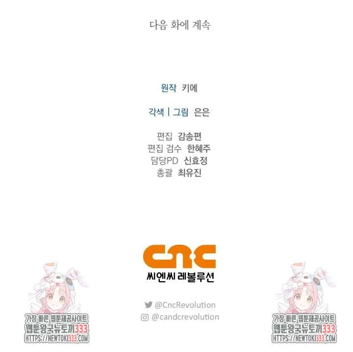 Song Trùng Chapter 66 Trang 63