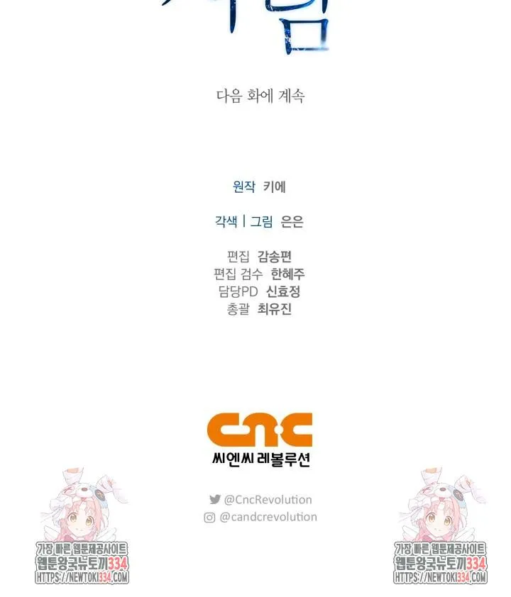 Song Trùng Chapter 67 Trang 69