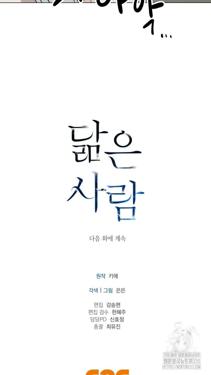 Song Trùng Chapter 68 Trang 66