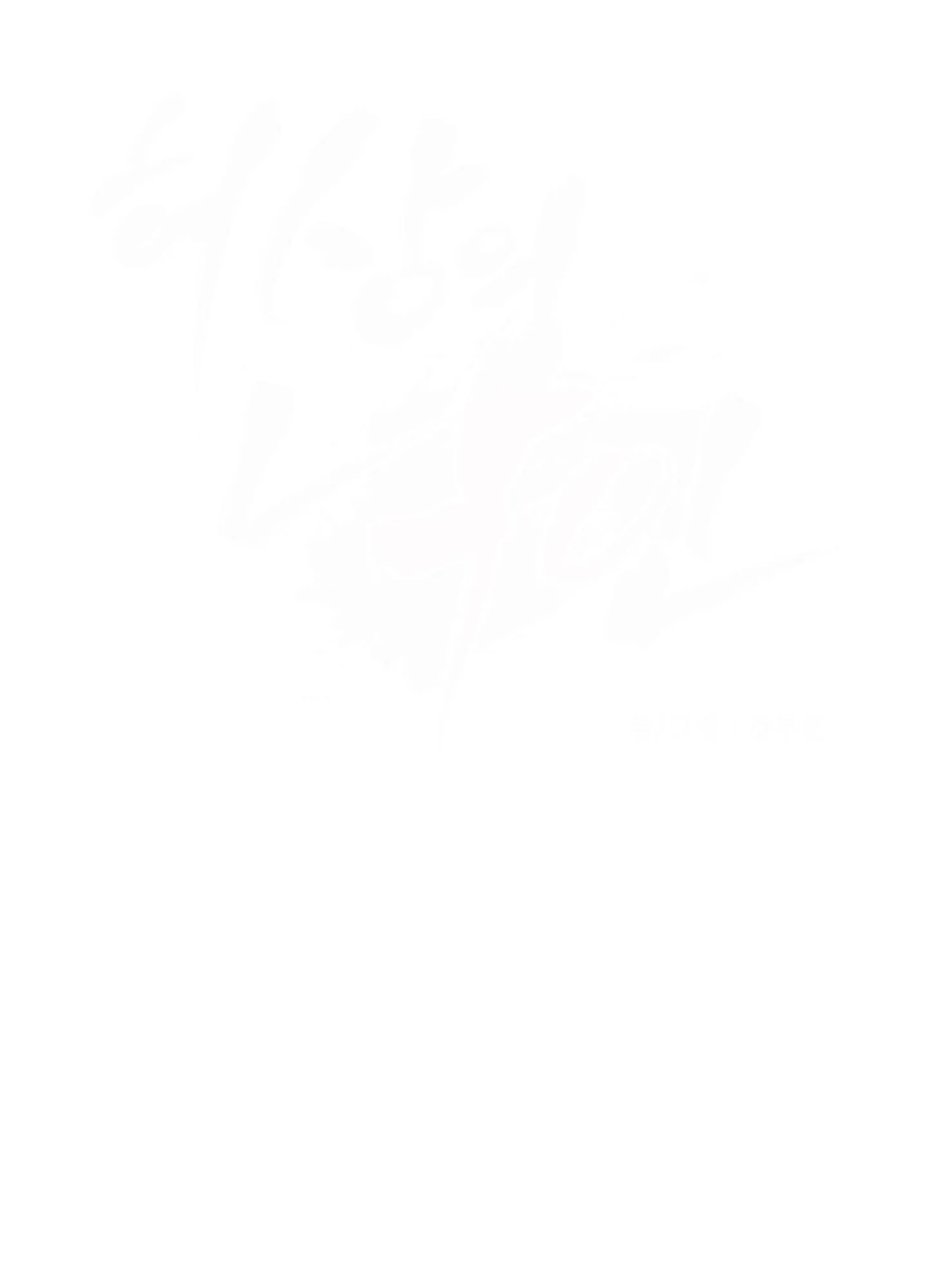 Stigma Chapter 44 Trang 48