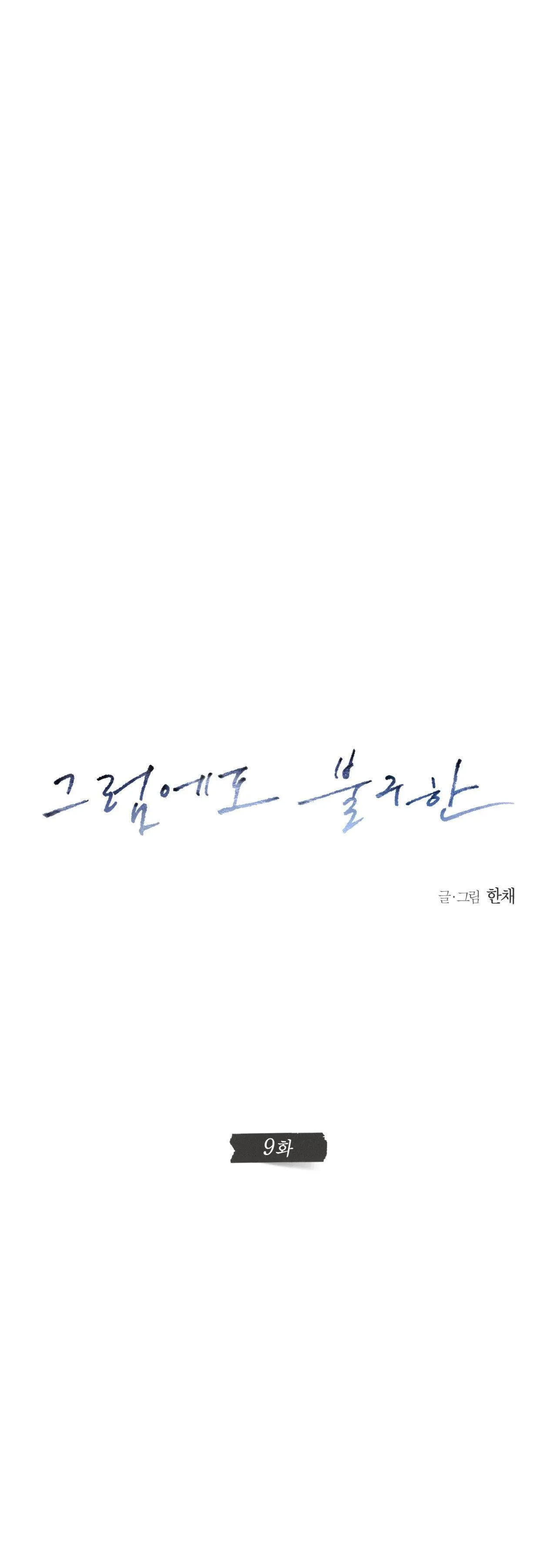 STILL LOVE YOU Chapter 9 Trang 11