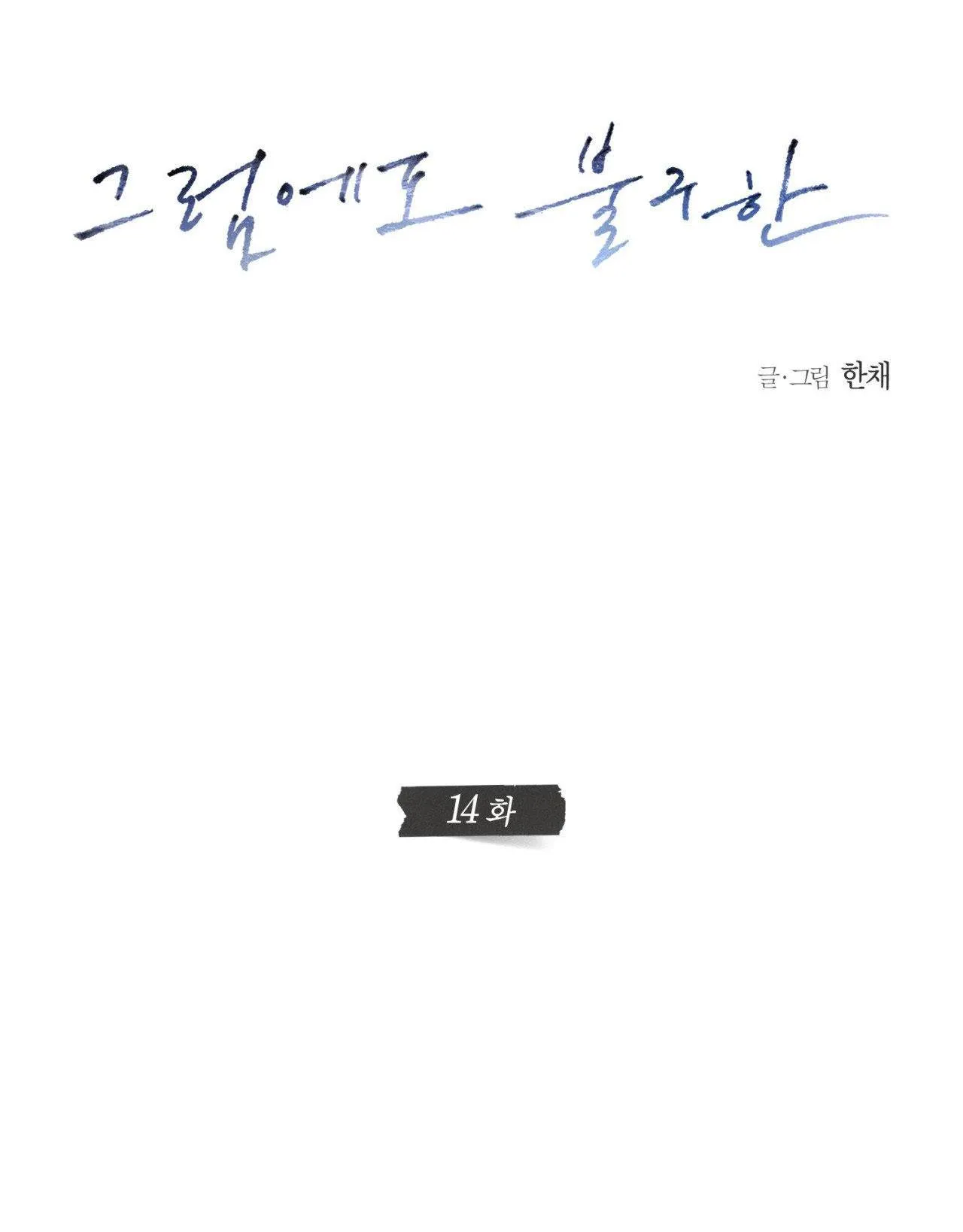 STILL LOVE YOU Chapter 14 Trang 22