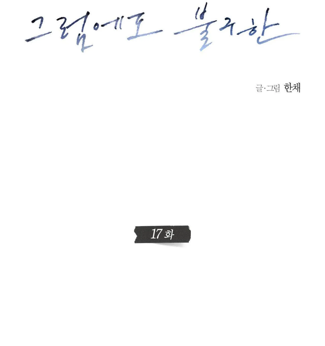 STILL LOVE YOU Chapter 17 Trang 15