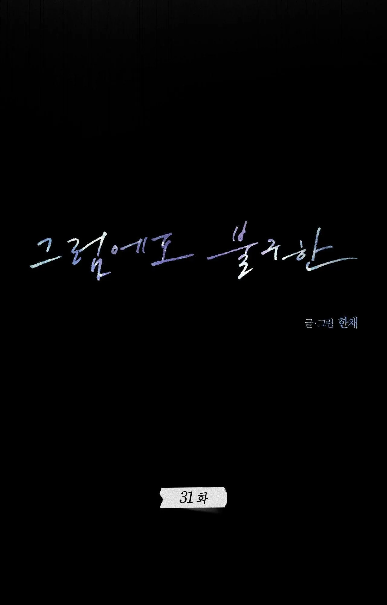 STILL LOVE YOU Chapter 31 Trang 20