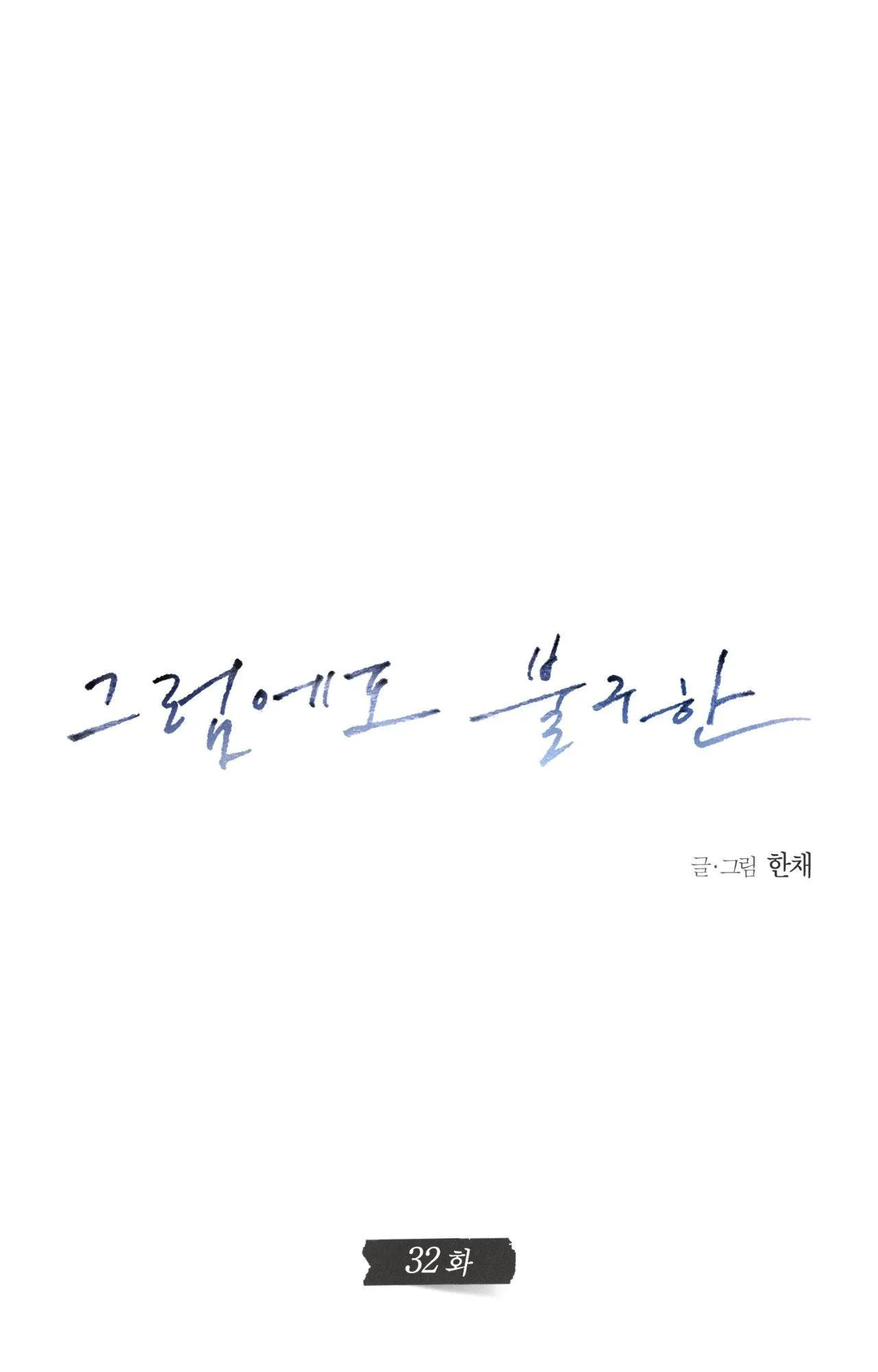 STILL LOVE YOU Chapter 32 Trang 17