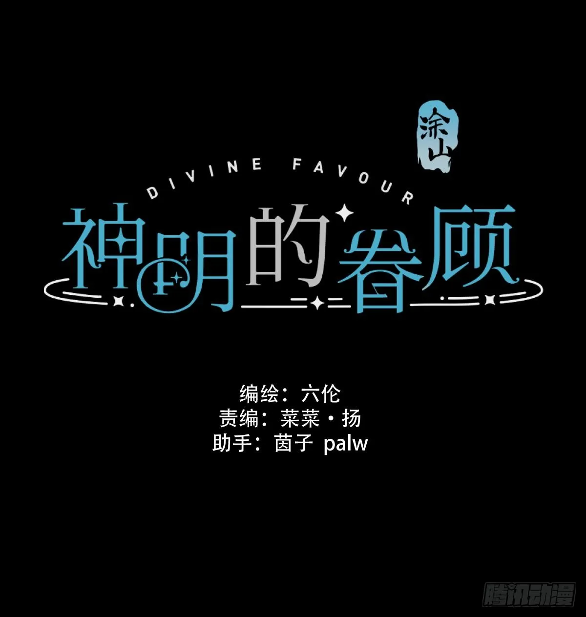 Sự Chiếu Cố Của Thần Linh (END) Chapter 34 Trang 3